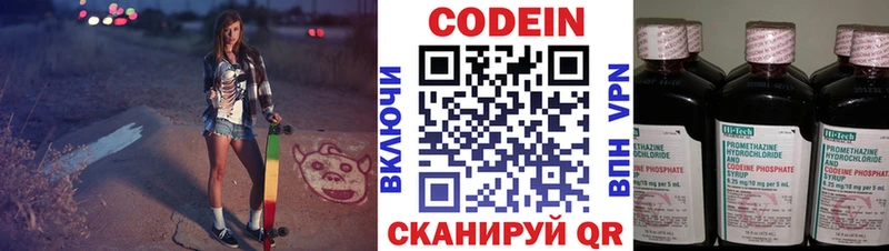 Кодеин Purple Drank  купить  сайты  Елизаветинская 